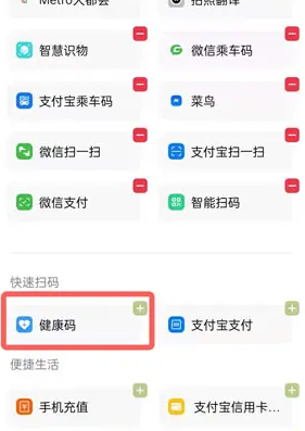 OPPO手机健康码添加到桌面方法介绍
