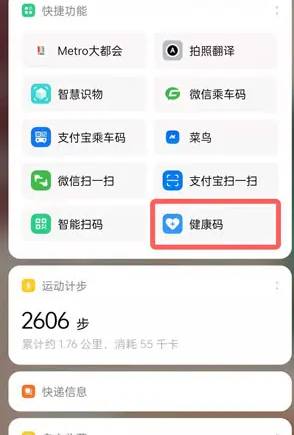 OPPO手机健康码添加到桌面方法介绍