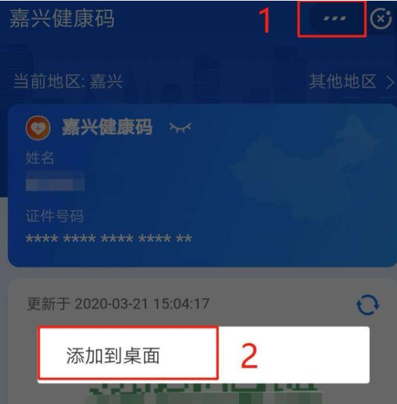OPPO手机健康码添加到桌面方法介绍