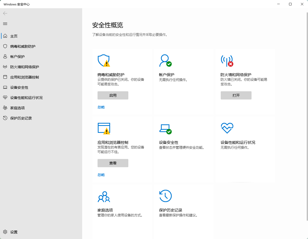 Win11安全中心打不开打不开解决方法