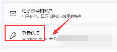 Win11PIN码取消方法介绍