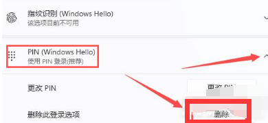 Win11PIN码取消方法介绍