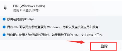 Win11PIN码取消方法介绍