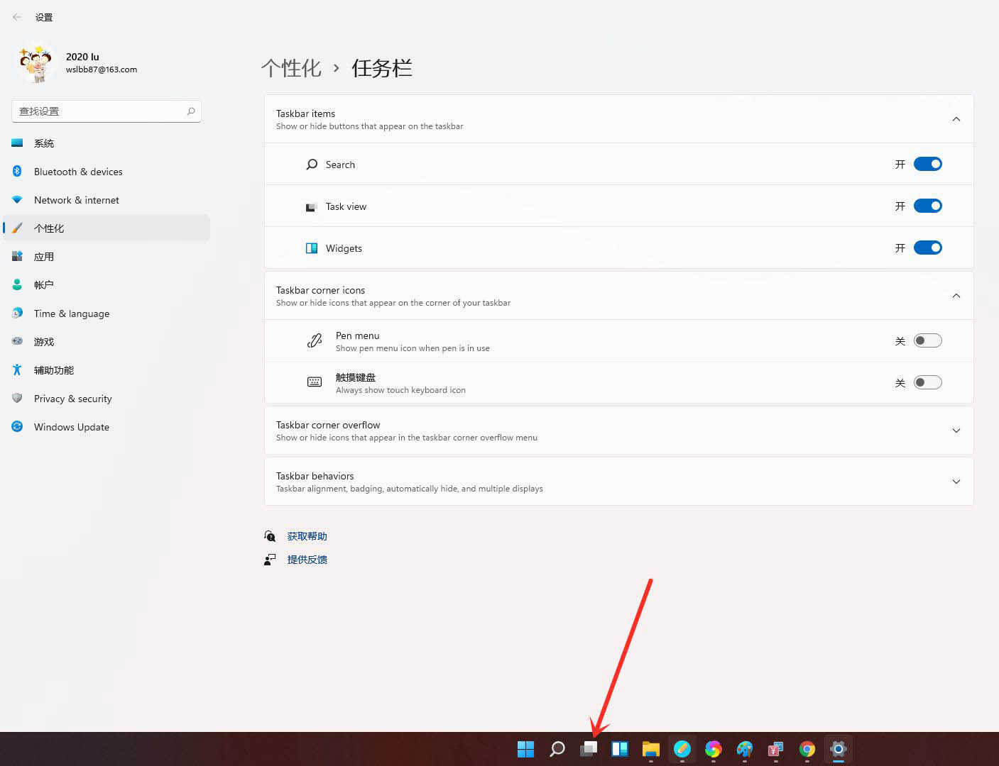 Win11创建多个虚拟桌面图文方法介绍