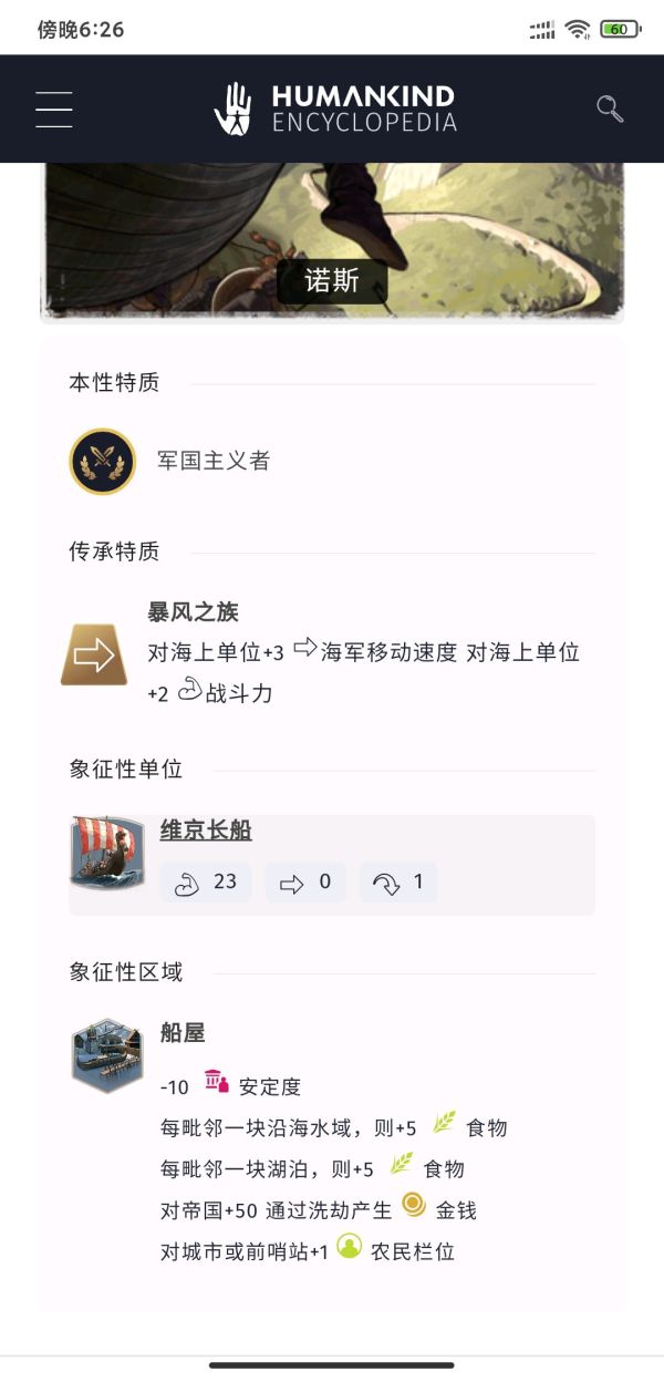 人类Humankind海上文明玩法分享
