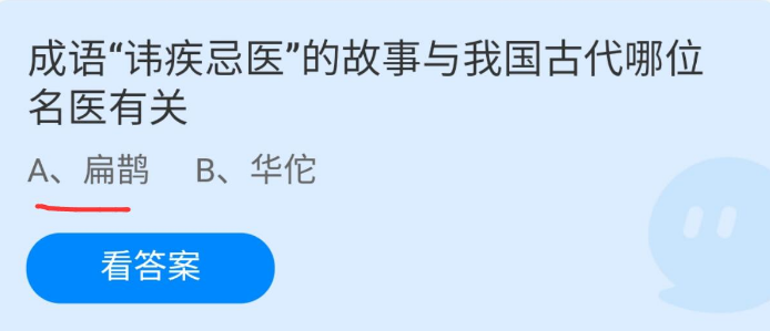 蚂蚁庄园8月23日问题答案汇总