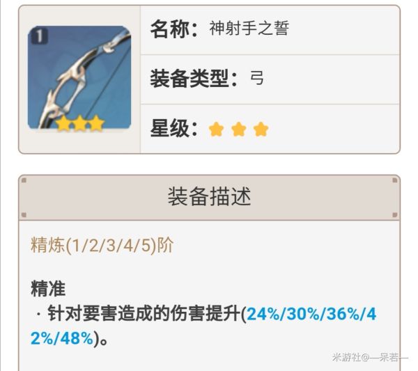 原神安柏武器与圣遗物搭配攻略