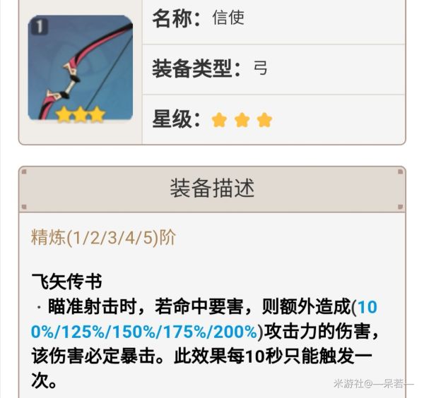 原神安柏武器与圣遗物搭配攻略