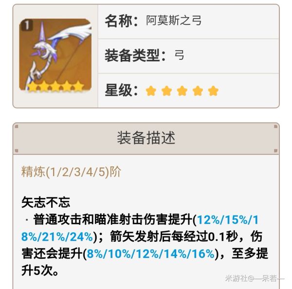 原神安柏武器与圣遗物搭配攻略