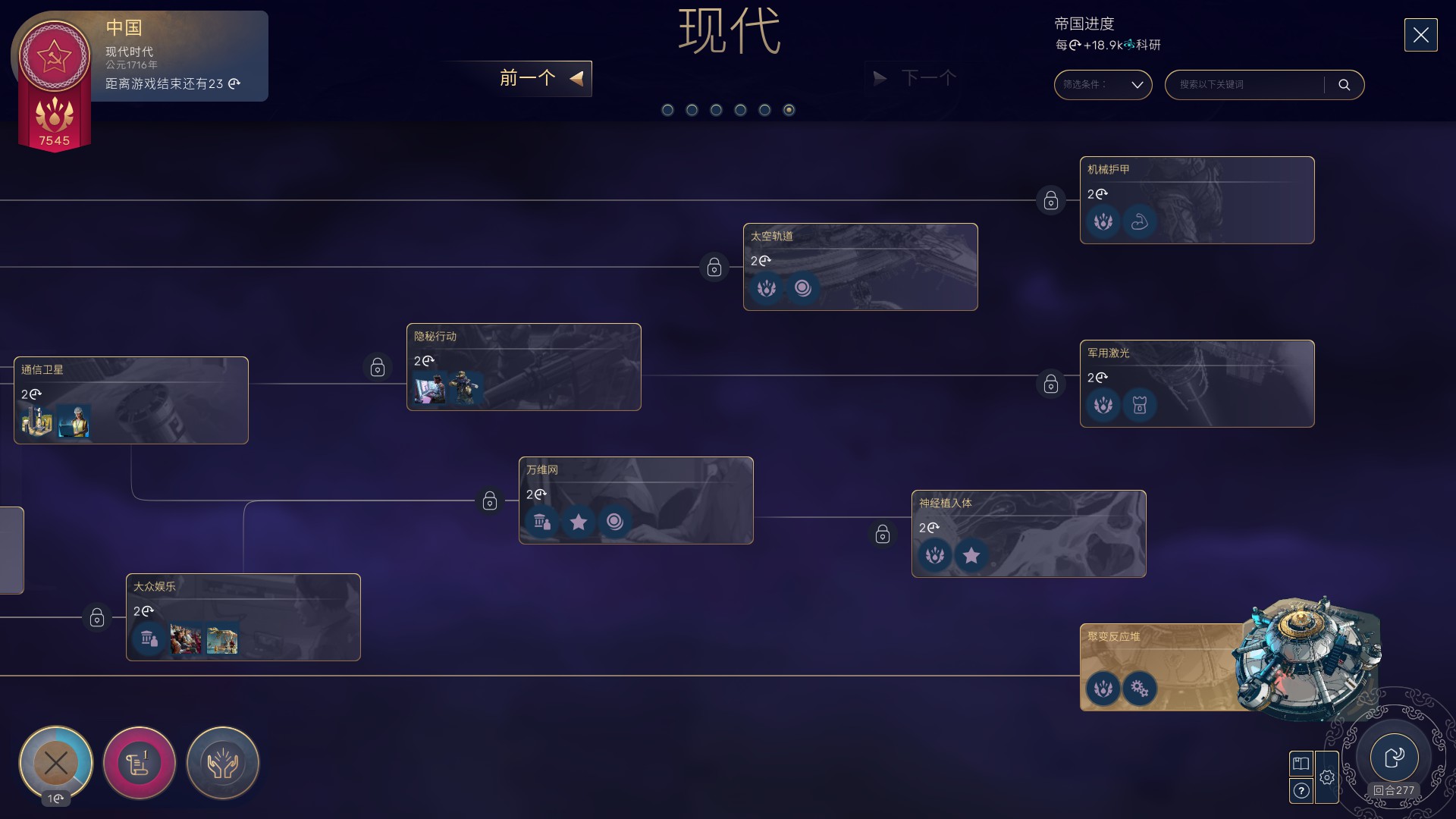 人类Humankind现代中国单城流玩法分享