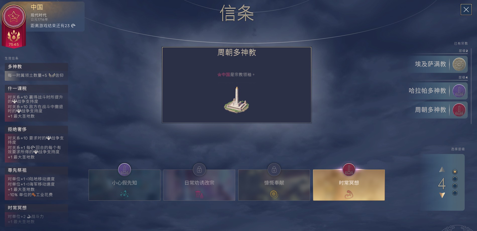 人类Humankind现代中国单城流玩法分享