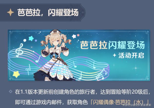 原神芭芭拉技能属性及装备攻略