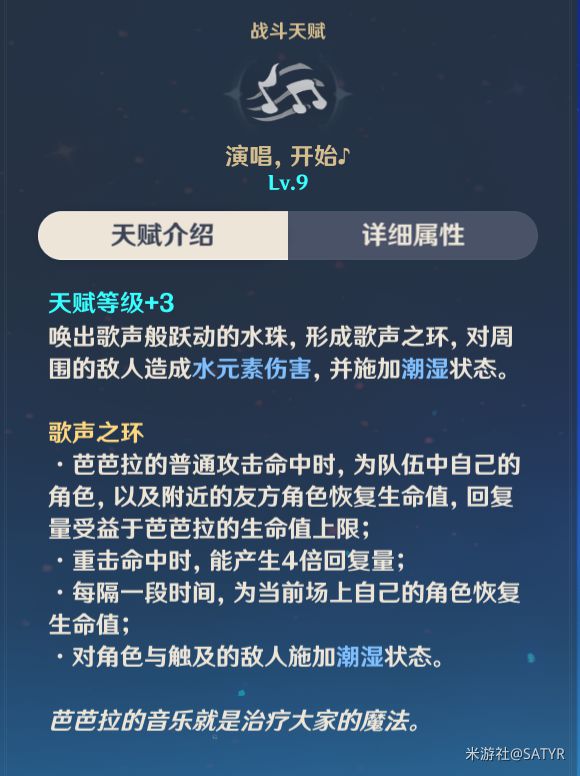 原神芭芭拉技能属性及装备攻略