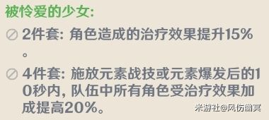 原神芭芭拉武器与圣遗物推荐