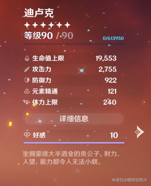 原神迪卢克武器及圣遗物配装推荐
