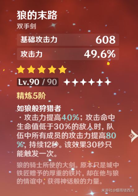 原神迪卢克武器及圣遗物配装推荐
