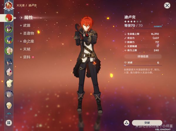 原神迪卢克装备选择及零命输出培养思路