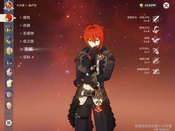 原神迪卢克装备选择及零命输出培养思路