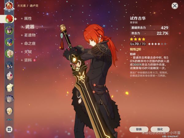 原神迪卢克装备选择及零命输出培养思路