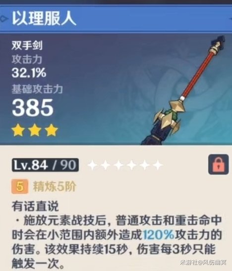原神超导物理流和物伤流雷泽玩法分享