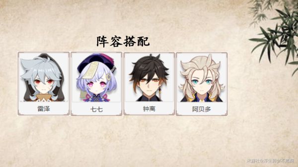 原神逆飞雷泽阵容及技能循环解析