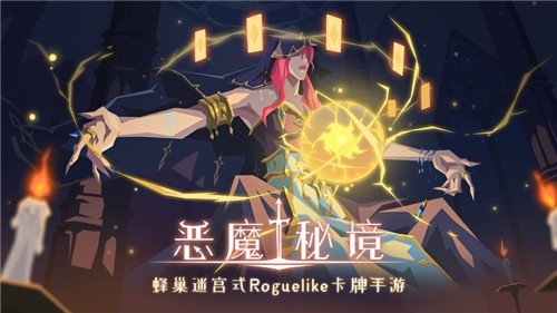 恶魔秘‪境