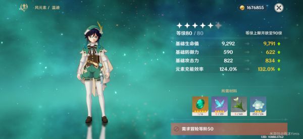 原神温迪主C培养及配队推荐