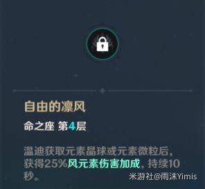 原神温迪主C培养及配队推荐