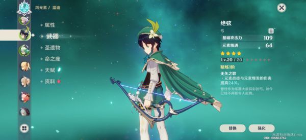 原神温迪主C培养及配队推荐