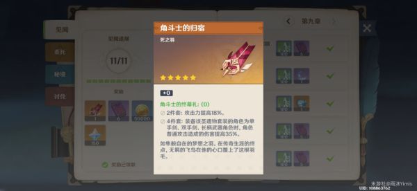 原神温迪主C培养及配队推荐
