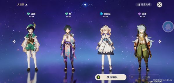 原神0命主C温迪武器及队伍搭配推荐