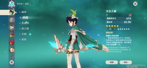 原神0命主C温迪武器及队伍搭配推荐