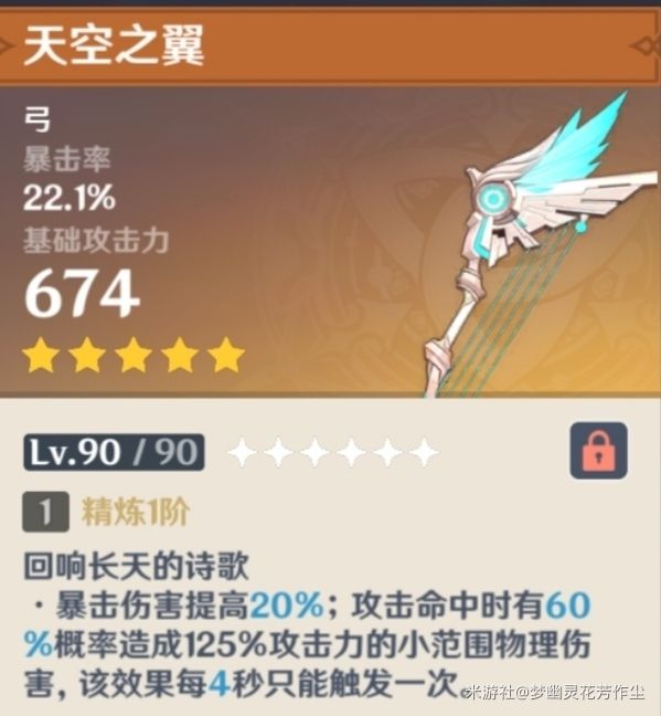 原神0命主C温迪武器及队伍搭配推荐