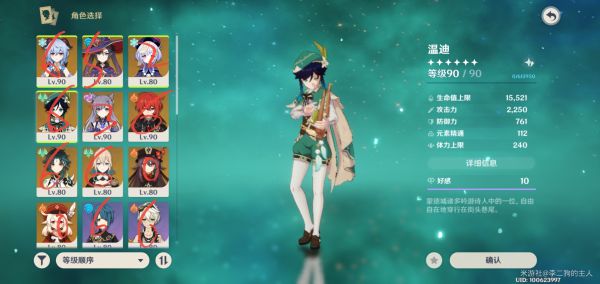 原神6命温迪培养及主C副C向培养建议