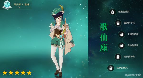 原神温迪武器与圣遗物选择推荐
