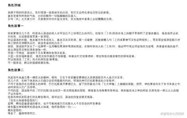 原神温迪武器与圣遗物选择推荐