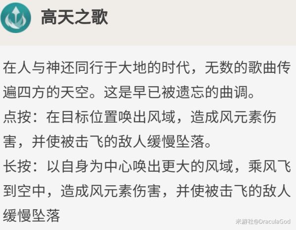 原神温迪定位、技能与培养建议