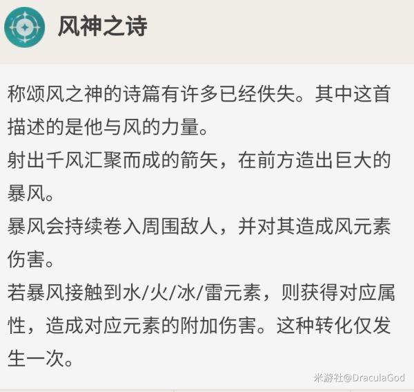 原神温迪定位、技能与培养建议