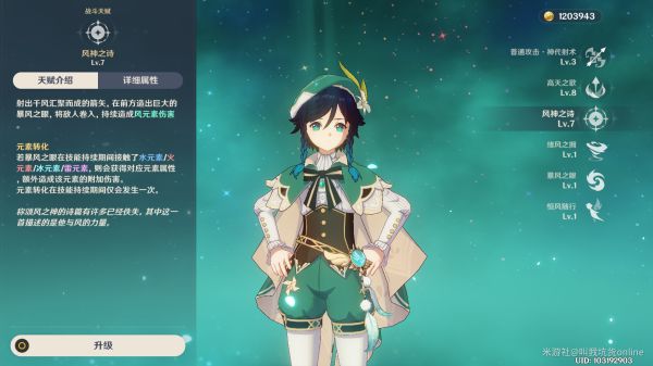 原神温迪技能解析及风系伤害机制详解