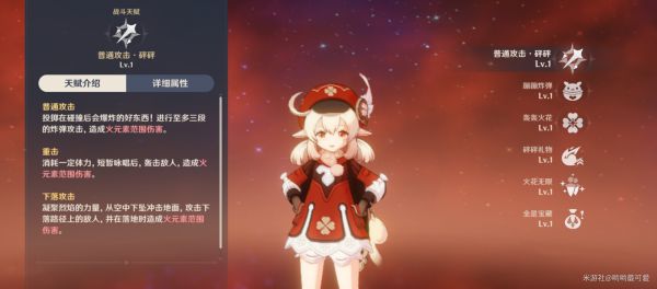 原神可莉武器、圣遗物及阵容搭配攻略
