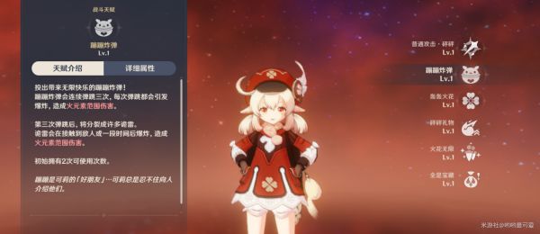 原神可莉武器、圣遗物及阵容搭配攻略