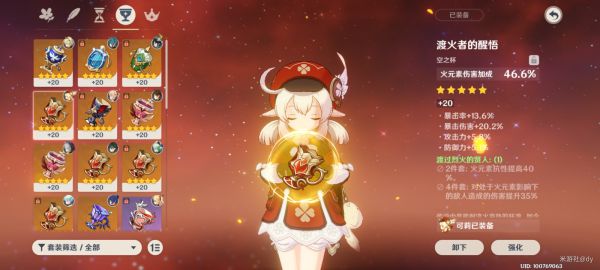 原神可莉圣遗物相性比较分析