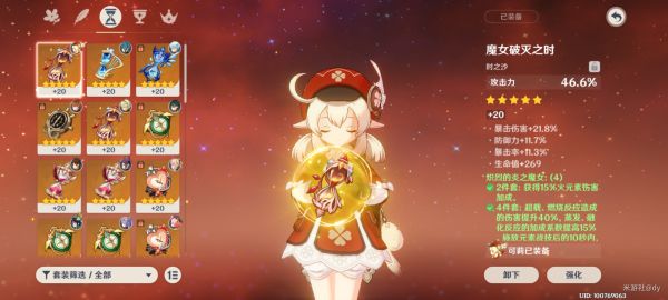 原神可莉圣遗物相性比较分析