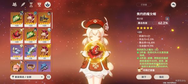 原神可莉圣遗物相性比较分析