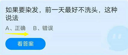 如果要染发，前一天最好不洗头，这种说法