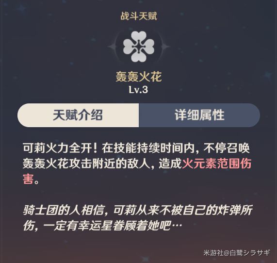 原神可莉定位、天赋及装备推荐