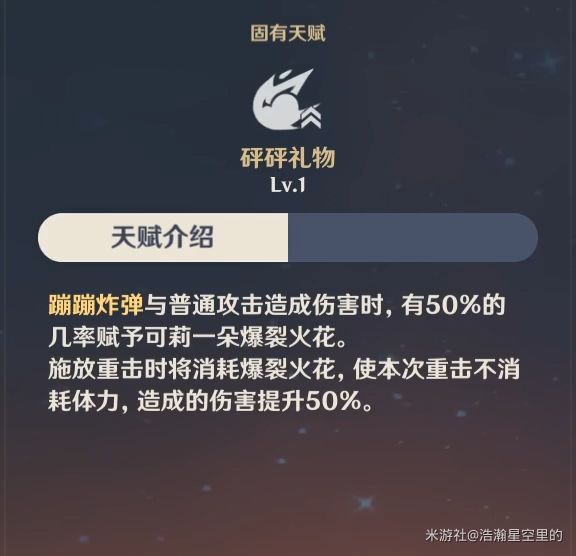 原神可莉天赋命之座及培养攻略