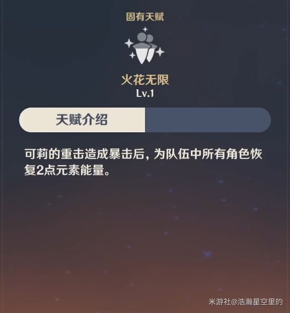 原神可莉天赋命之座及培养攻略