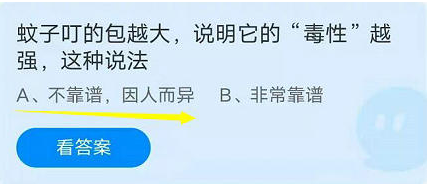 蚊子叮的包越大，说明它的“毒性”越强，这种说法