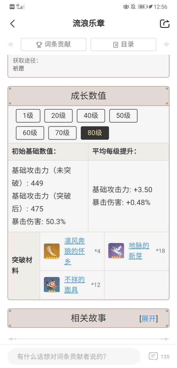 原神可莉流浪乐章与四风原典对比分析